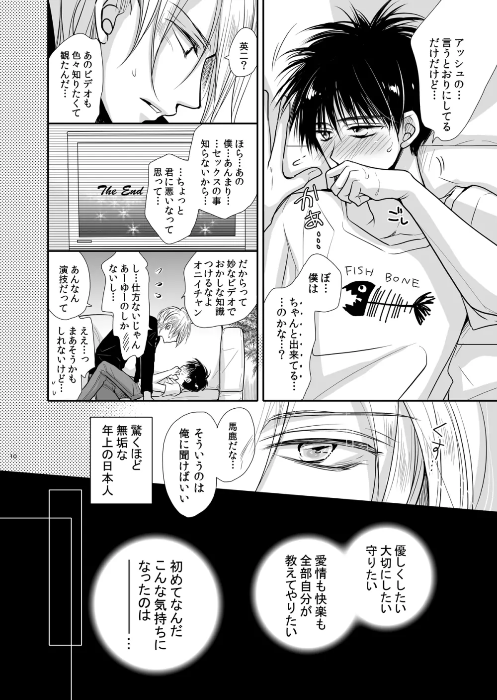 プライベート・レッスン Page.9