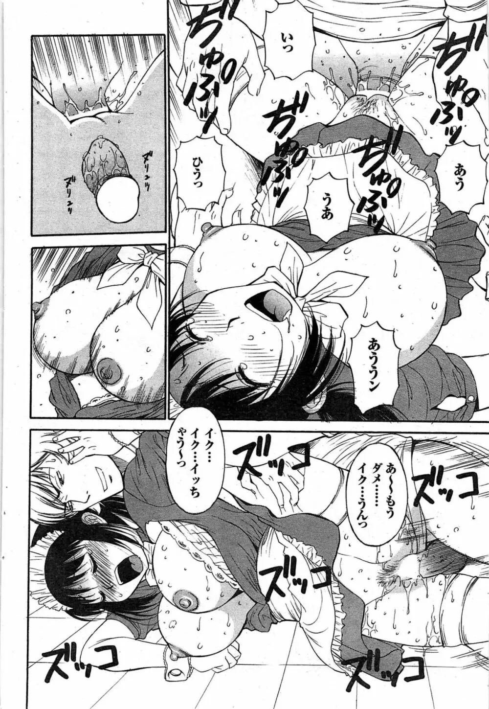 COMIC プルメロ 2008年02月号 vol.14 Page.100