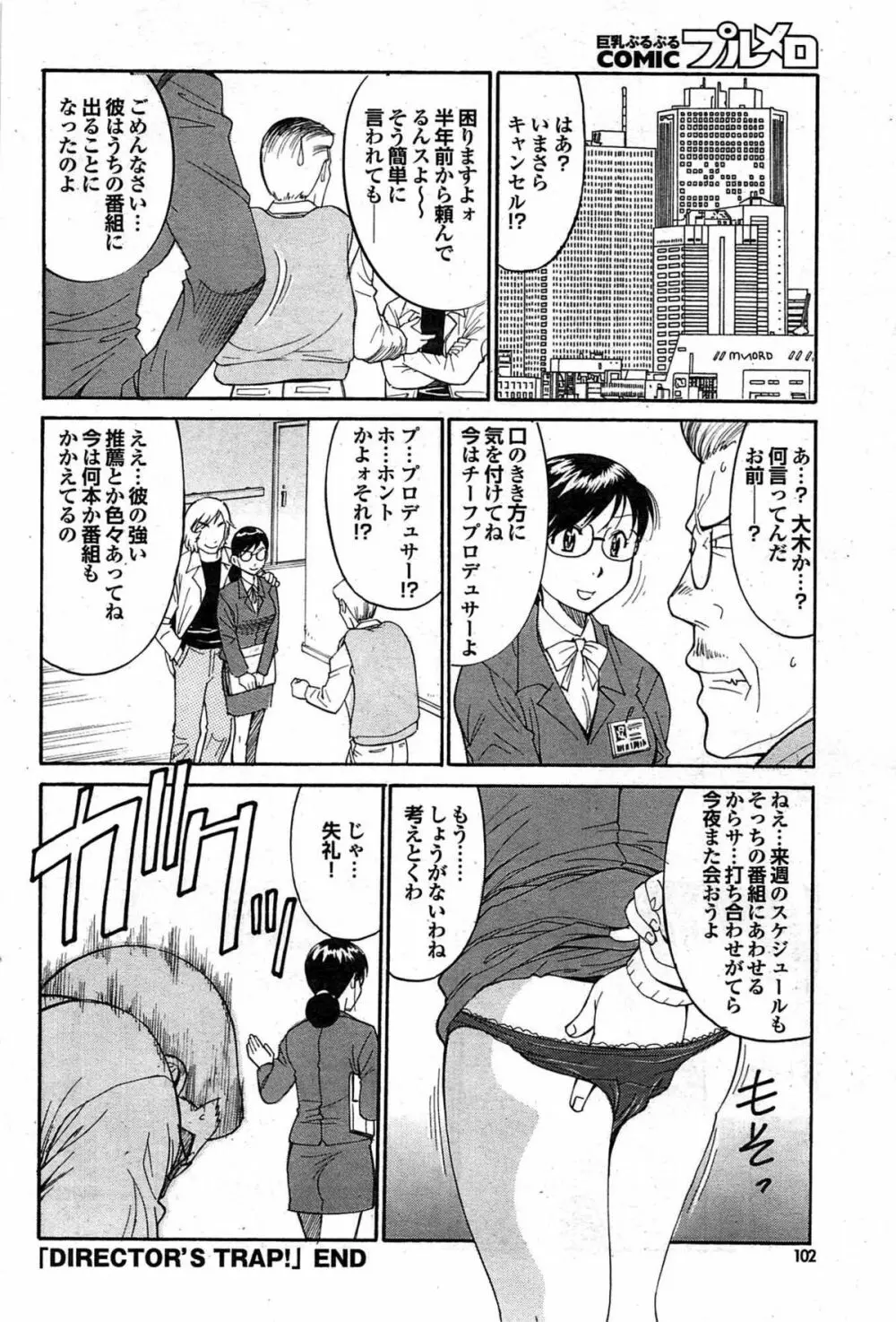 COMIC プルメロ 2008年02月号 vol.14 Page.102