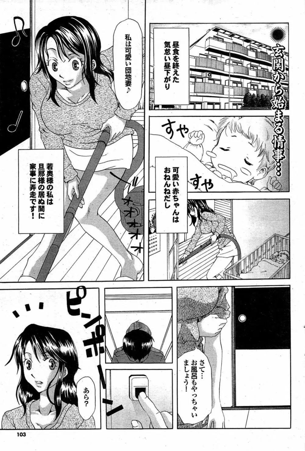 COMIC プルメロ 2008年02月号 vol.14 Page.103