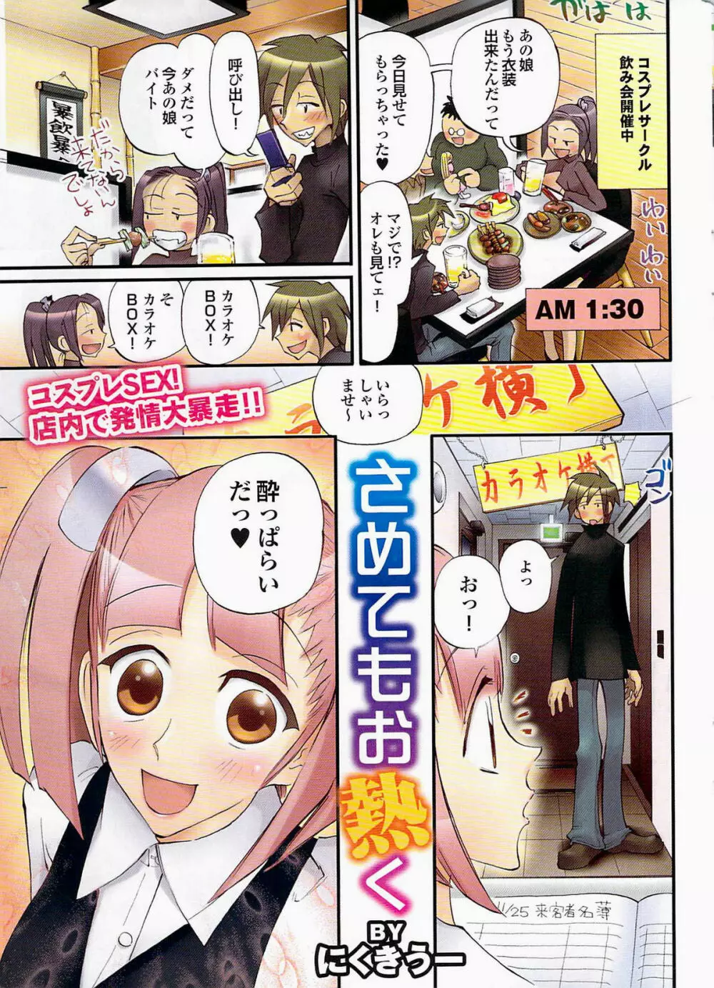 COMIC プルメロ 2008年02月号 vol.14 Page.11