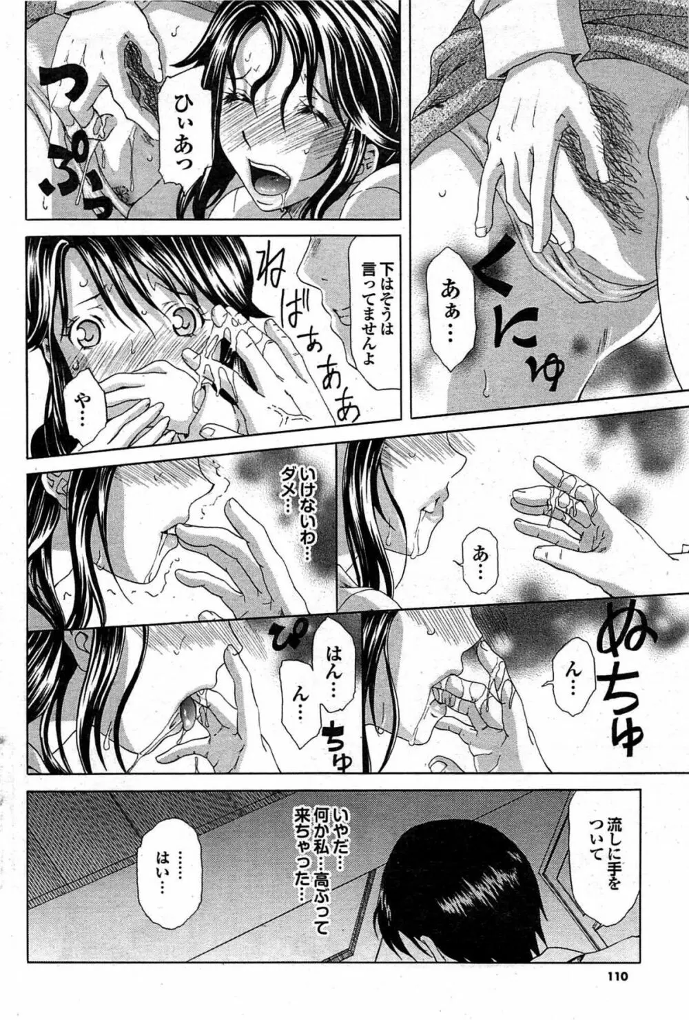 COMIC プルメロ 2008年02月号 vol.14 Page.110