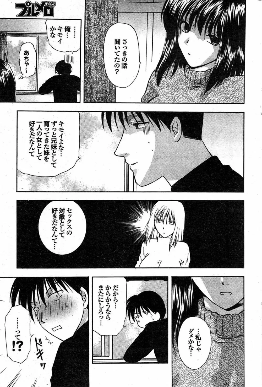 COMIC プルメロ 2008年02月号 vol.14 Page.132