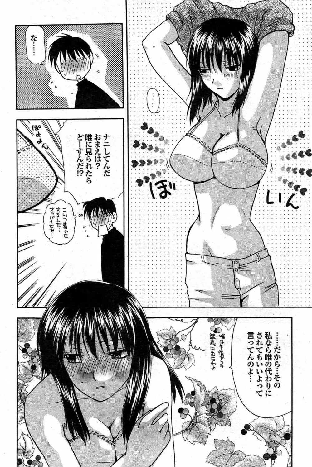 COMIC プルメロ 2008年02月号 vol.14 Page.133