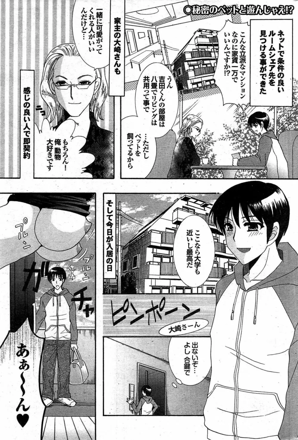 COMIC プルメロ 2008年02月号 vol.14 Page.160