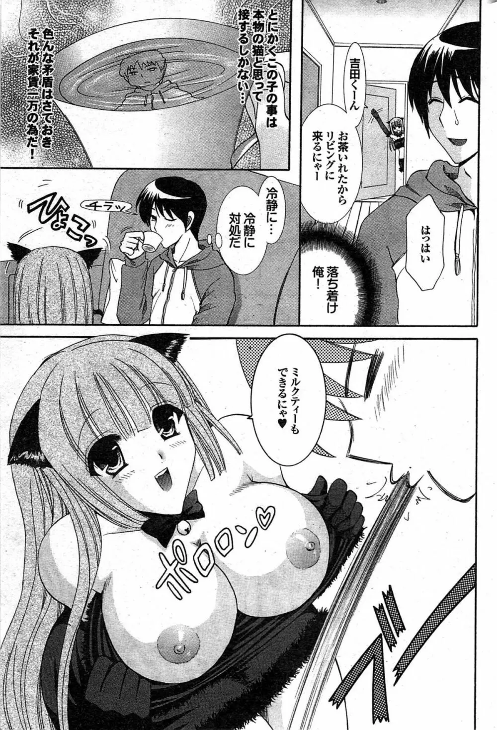 COMIC プルメロ 2008年02月号 vol.14 Page.164