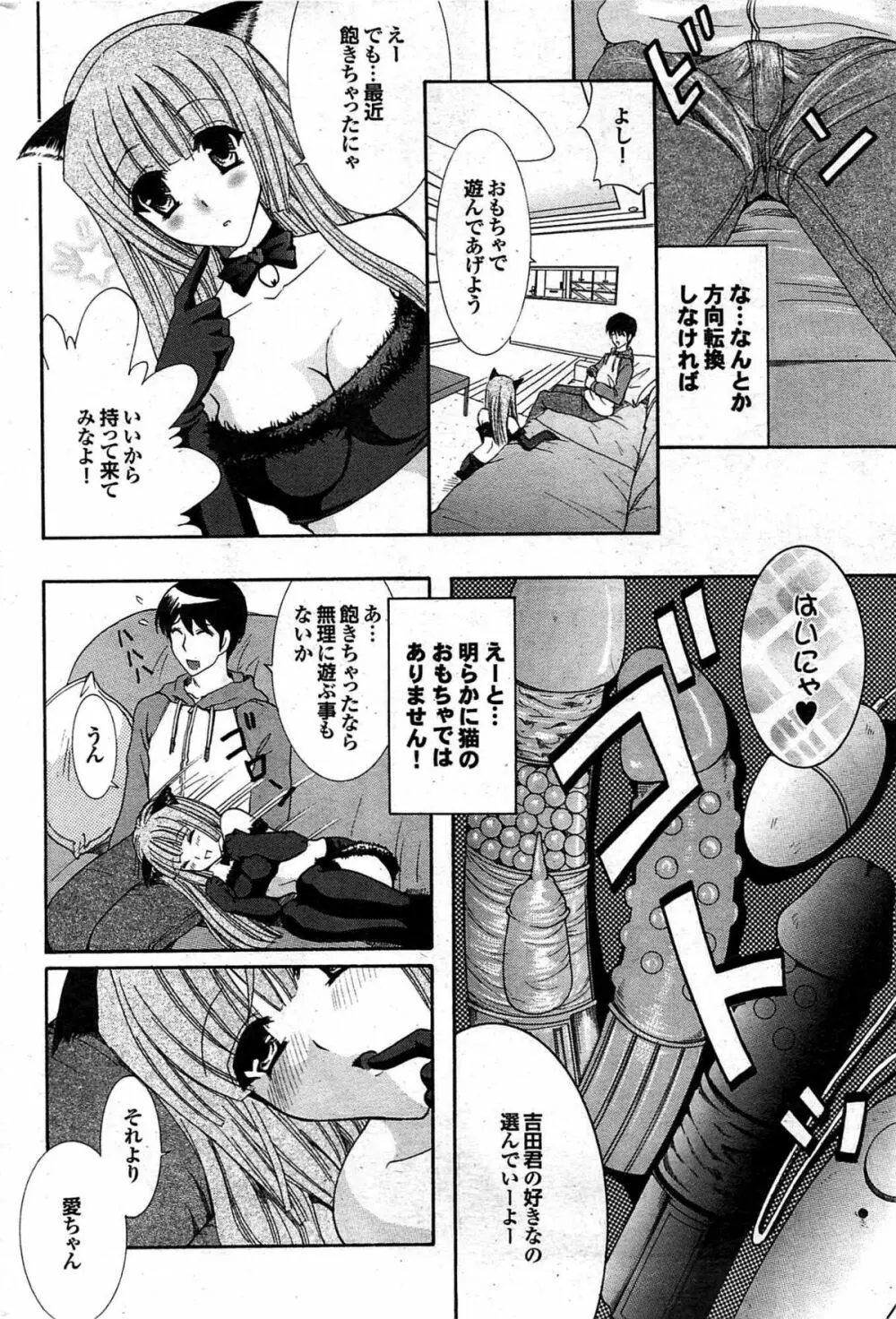 COMIC プルメロ 2008年02月号 vol.14 Page.165