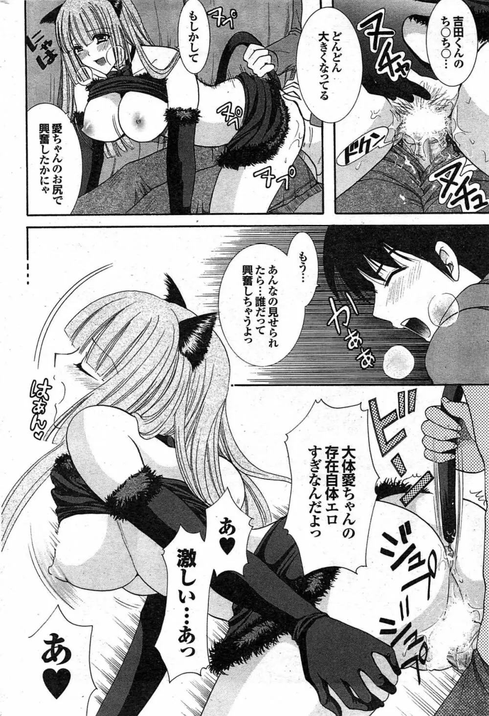 COMIC プルメロ 2008年02月号 vol.14 Page.171