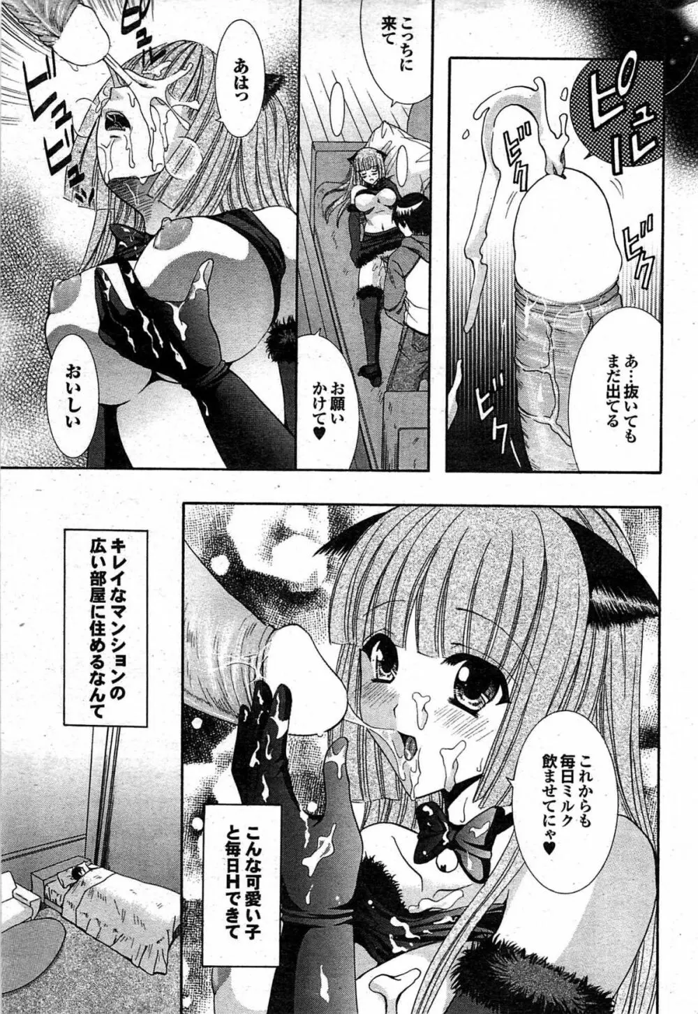 COMIC プルメロ 2008年02月号 vol.14 Page.176