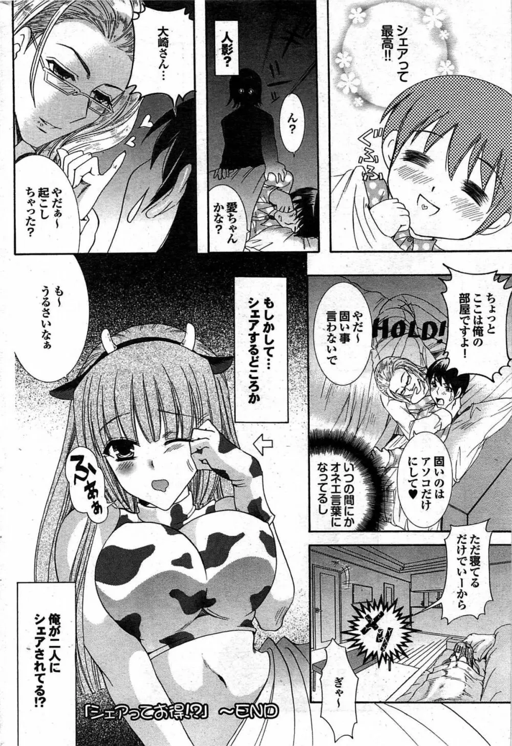 COMIC プルメロ 2008年02月号 vol.14 Page.177