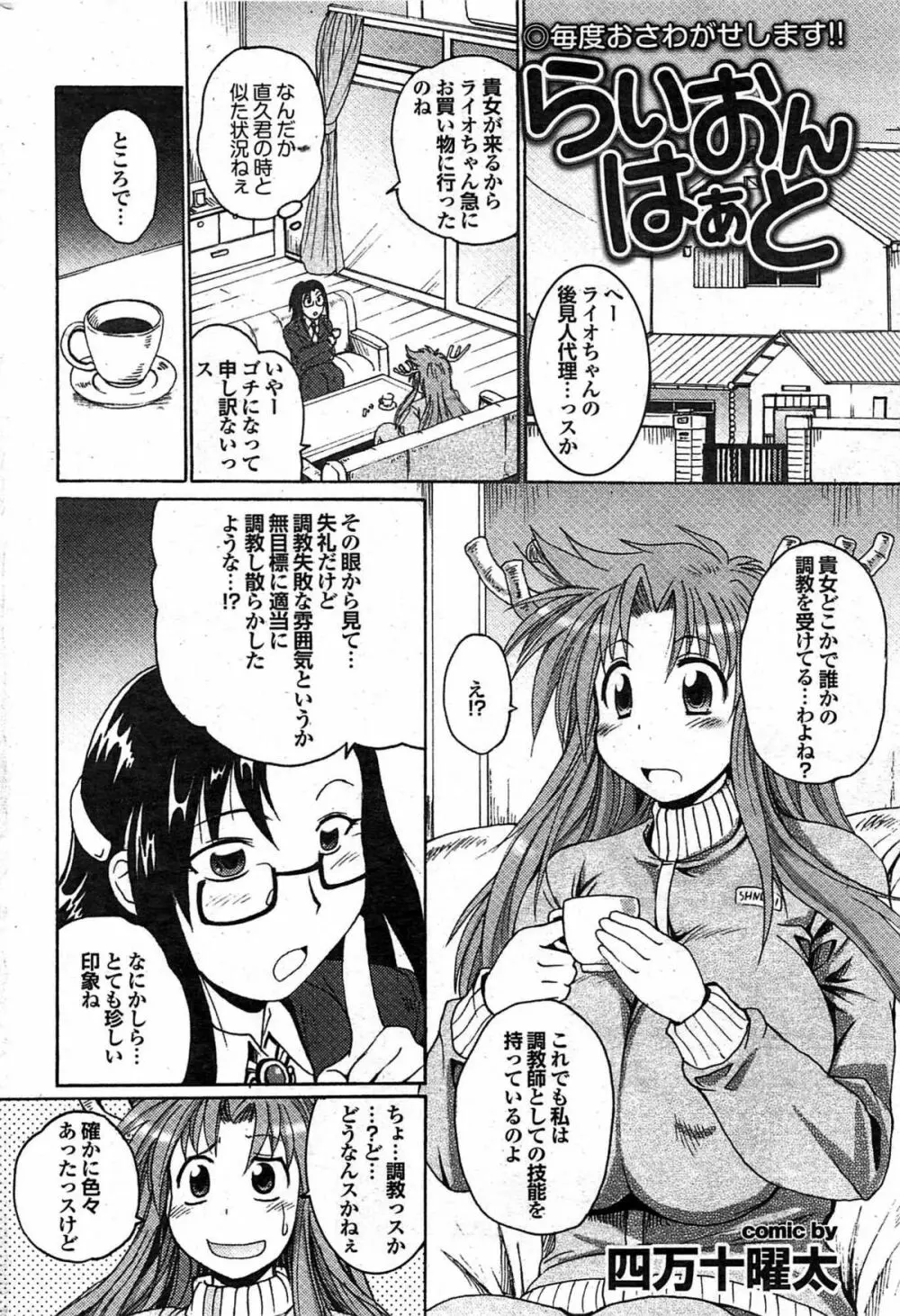 COMIC プルメロ 2008年02月号 vol.14 Page.181