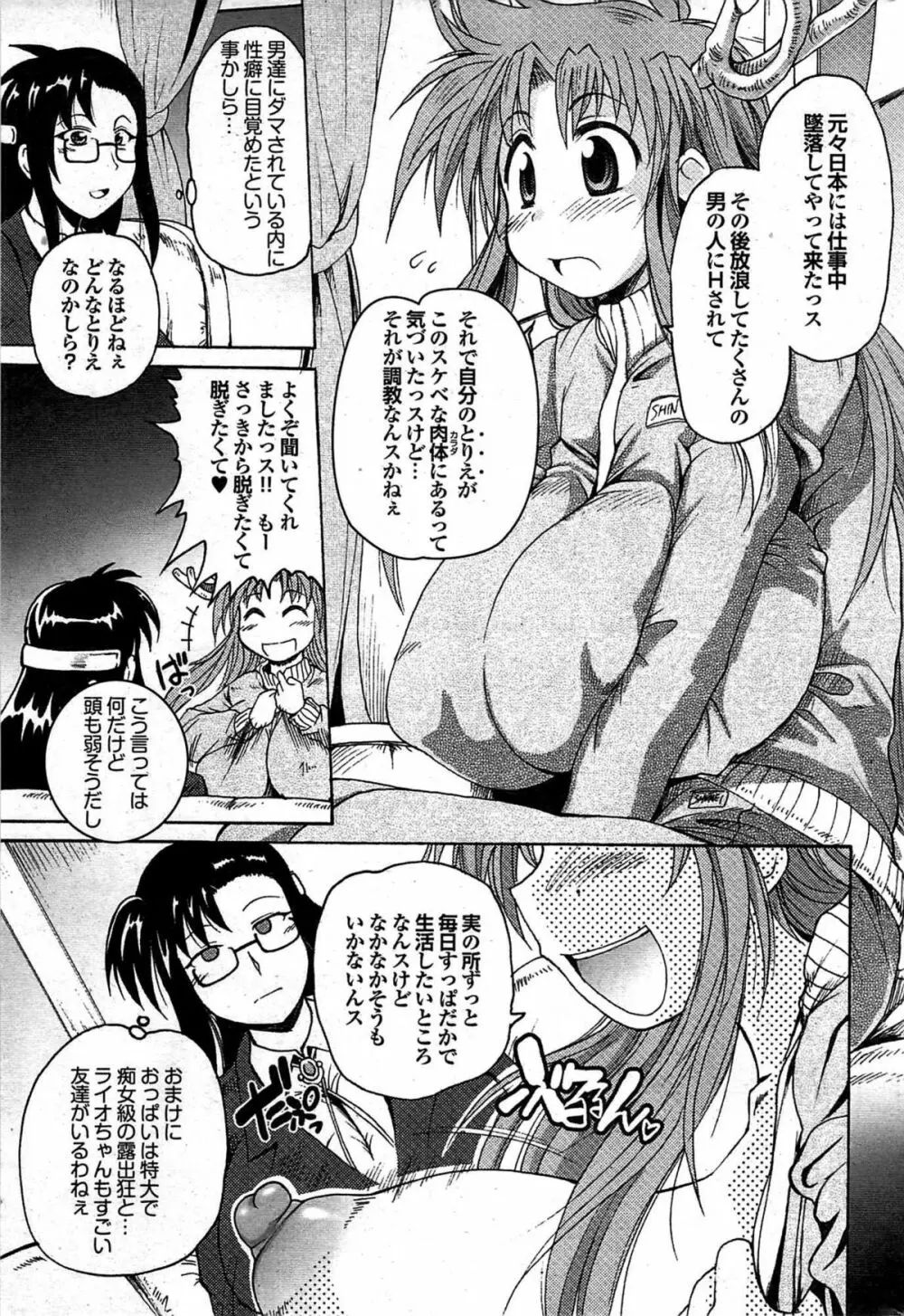 COMIC プルメロ 2008年02月号 vol.14 Page.182