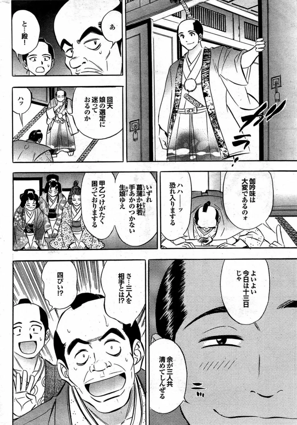 COMIC プルメロ 2008年02月号 vol.14 Page.205