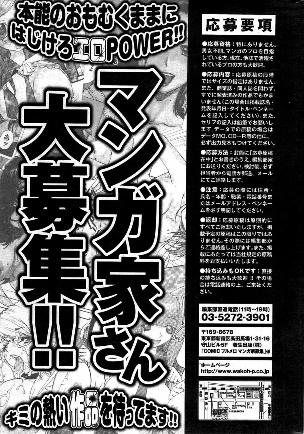 COMIC プルメロ 2008年02月号 vol.14 Page.214