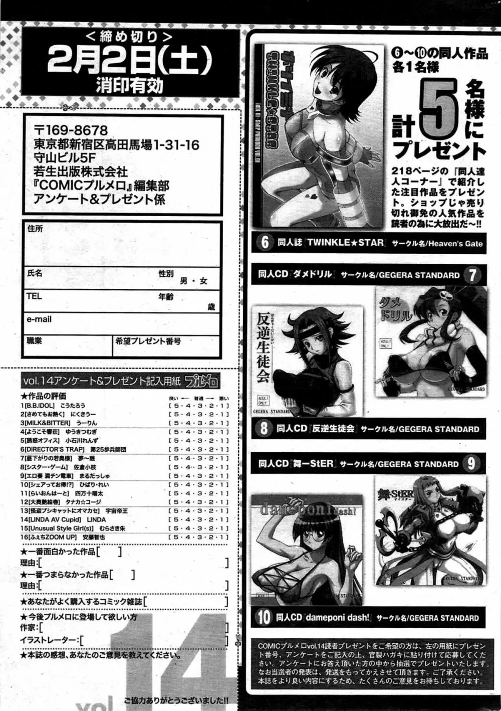 COMIC プルメロ 2008年02月号 vol.14 Page.222