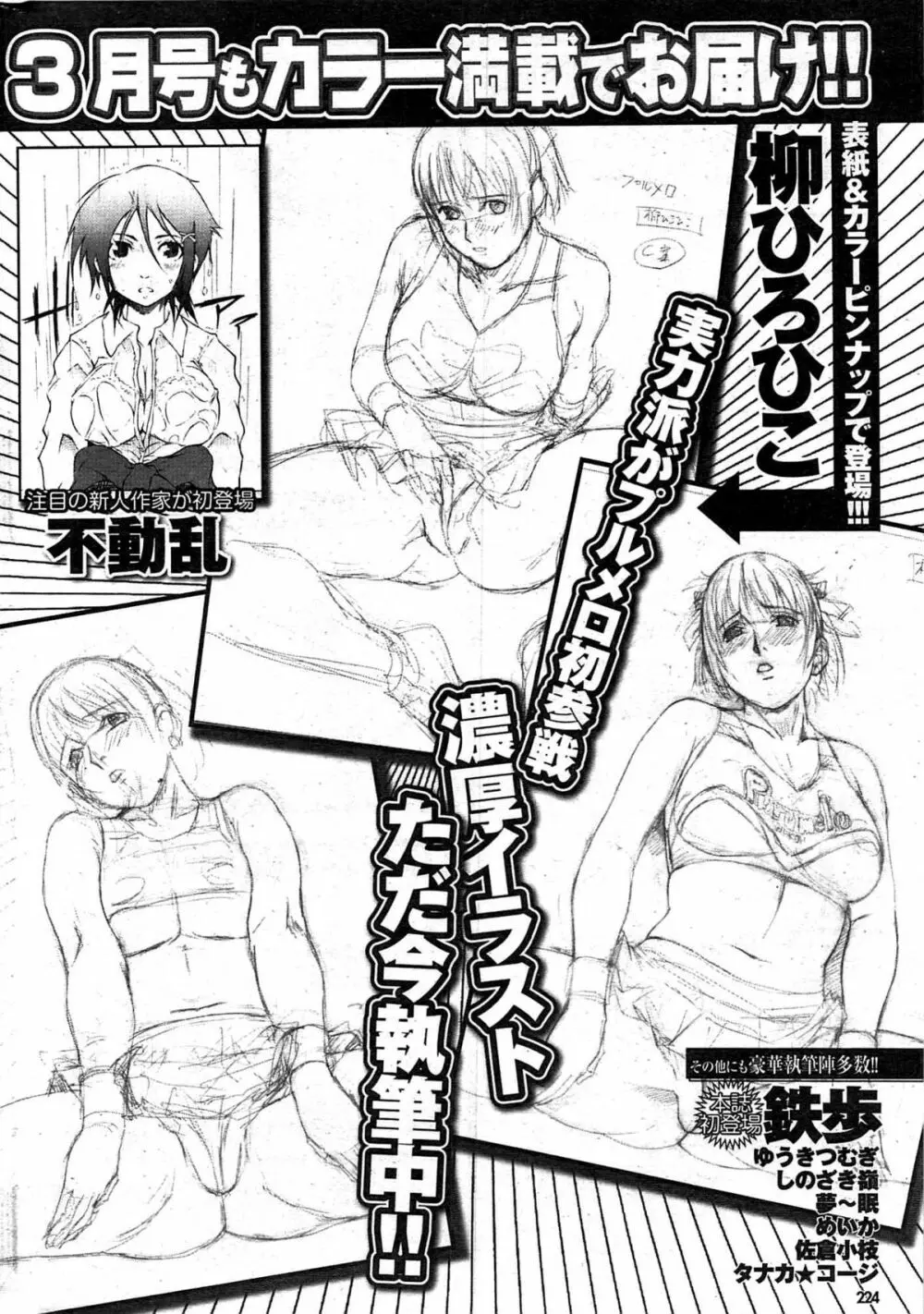 COMIC プルメロ 2008年02月号 vol.14 Page.223