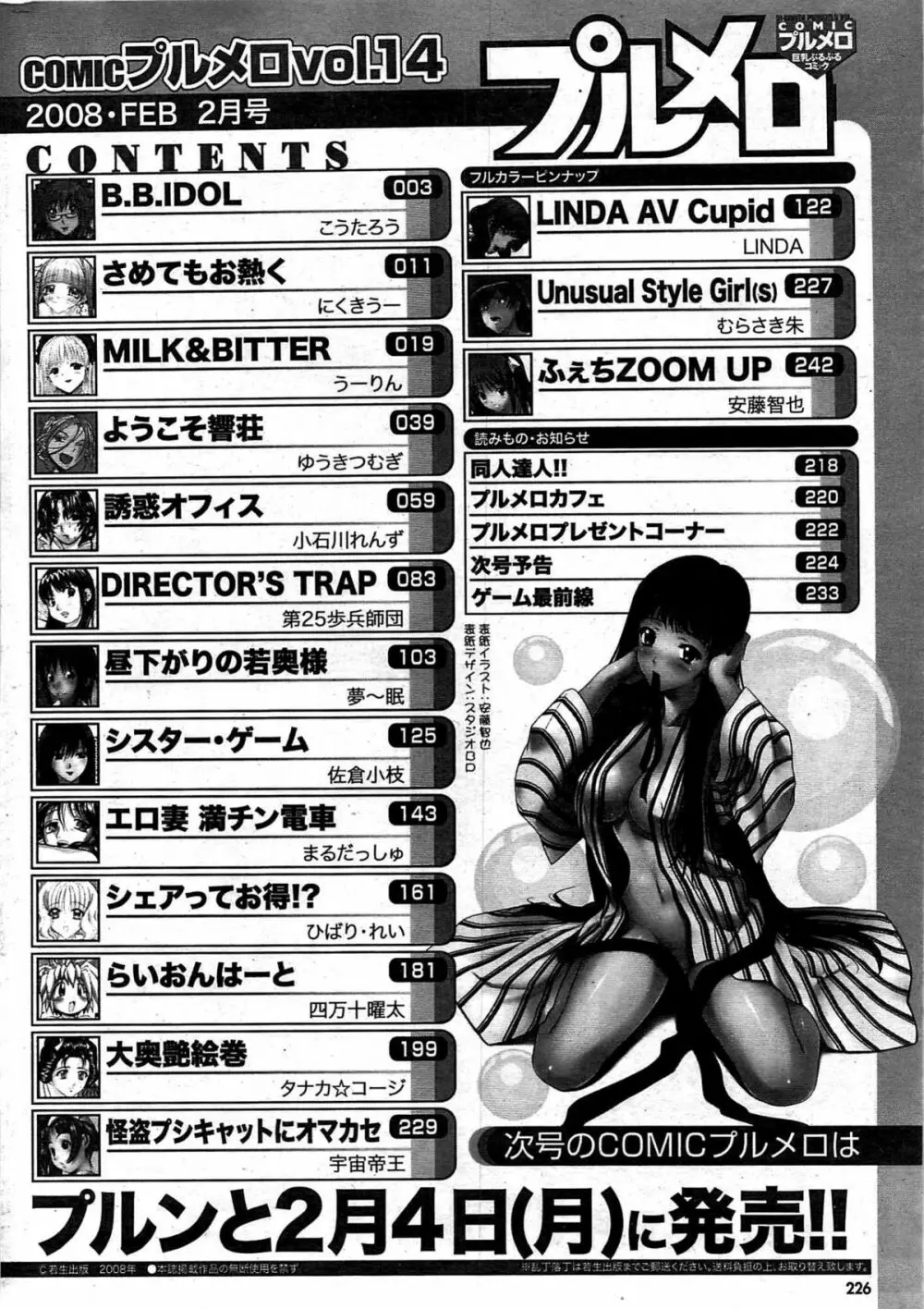 COMIC プルメロ 2008年02月号 vol.14 Page.225