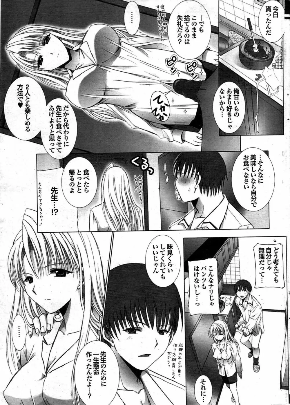 COMIC プルメロ 2008年02月号 vol.14 Page.23