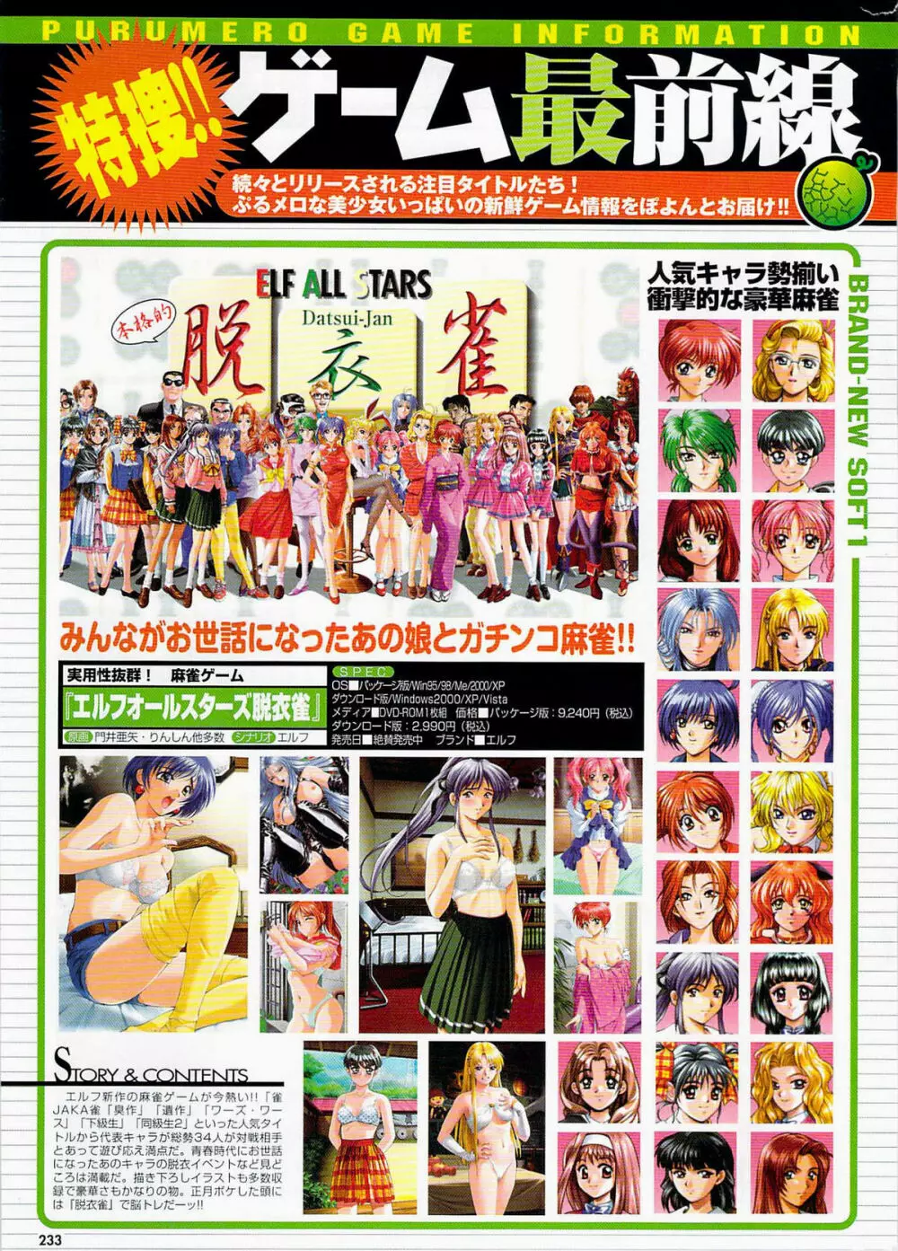 COMIC プルメロ 2008年02月号 vol.14 Page.232