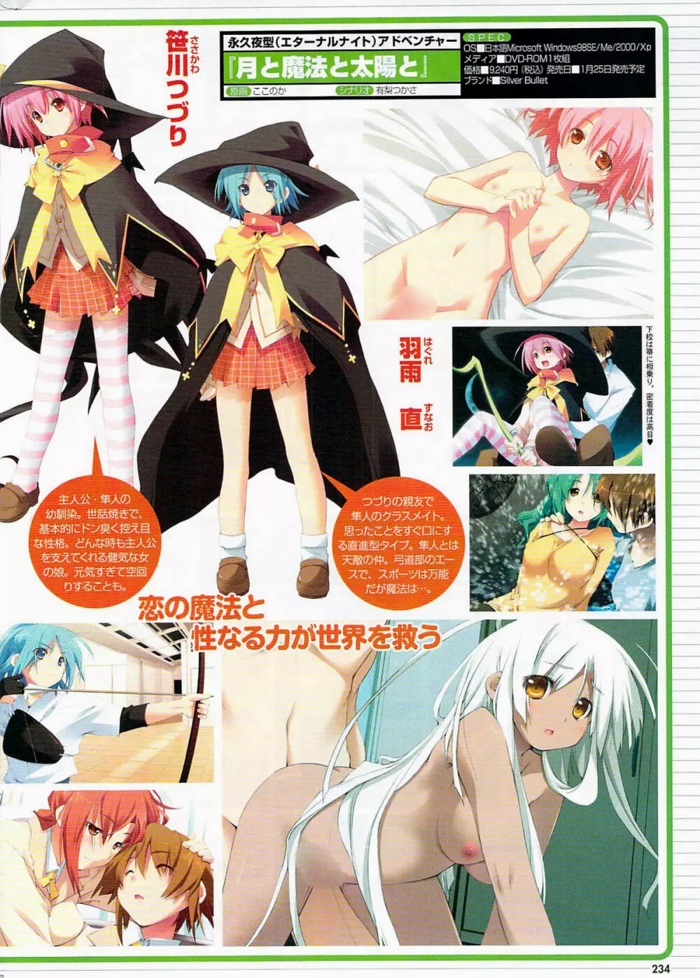 COMIC プルメロ 2008年02月号 vol.14 Page.233