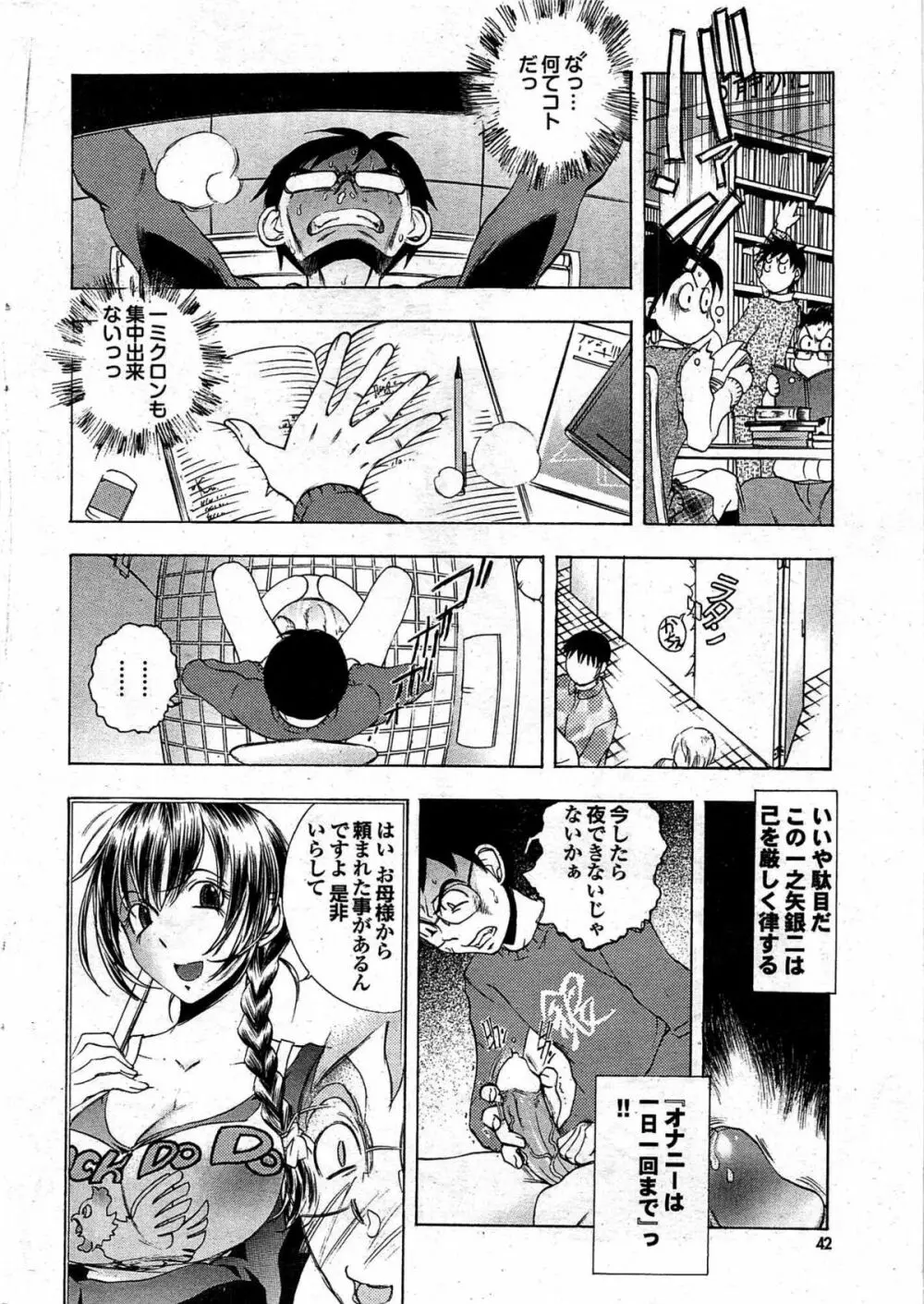 COMIC プルメロ 2008年02月号 vol.14 Page.42