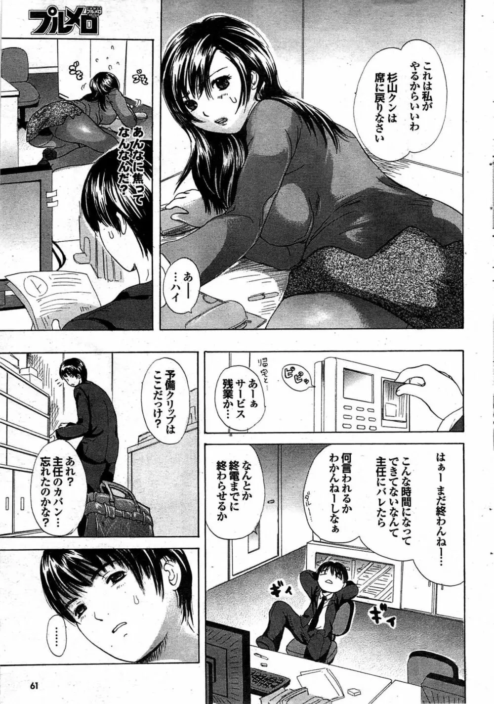 COMIC プルメロ 2008年02月号 vol.14 Page.61