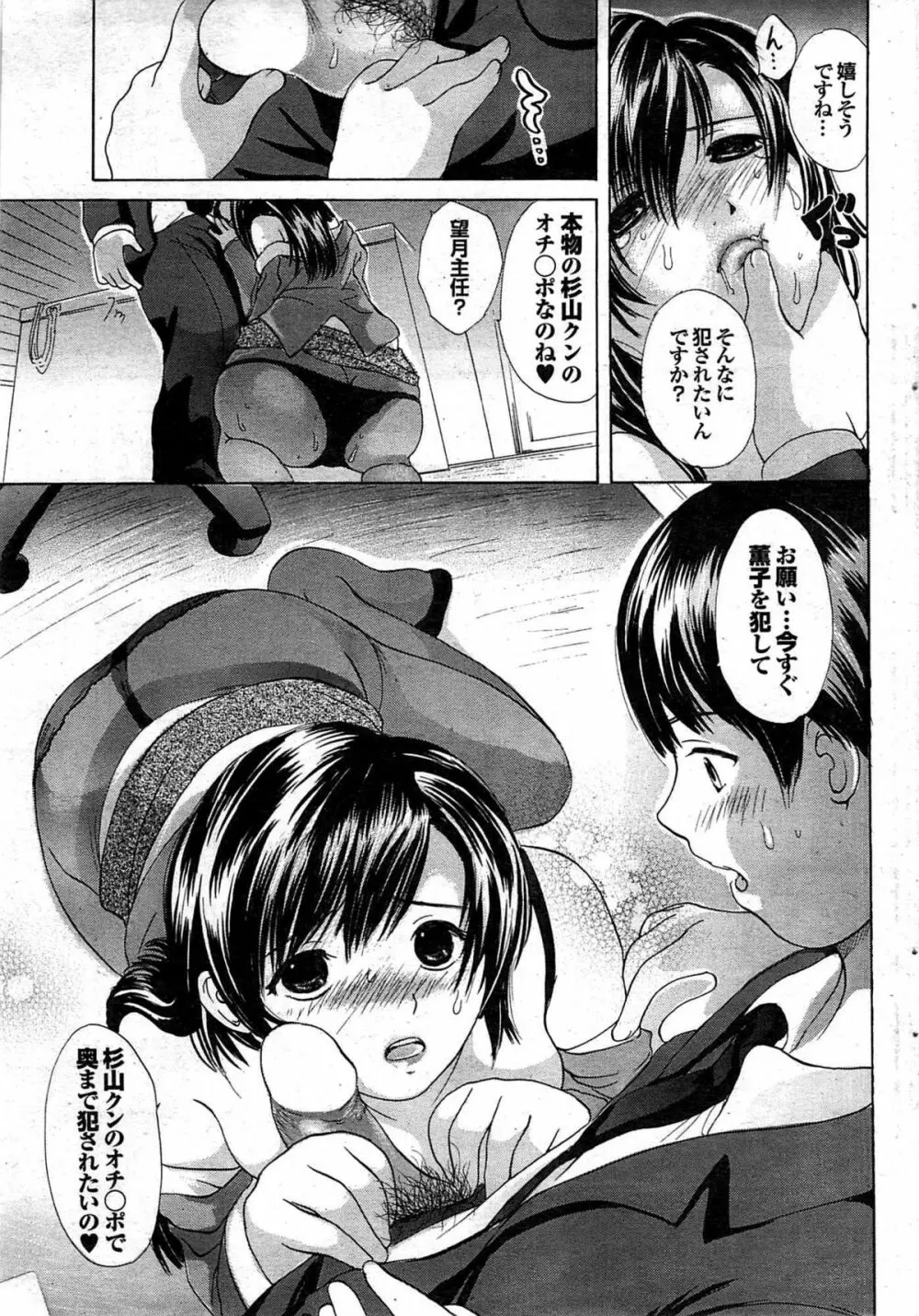 COMIC プルメロ 2008年02月号 vol.14 Page.71