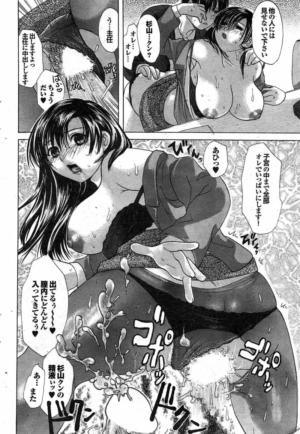 COMIC プルメロ 2008年02月号 vol.14 Page.76