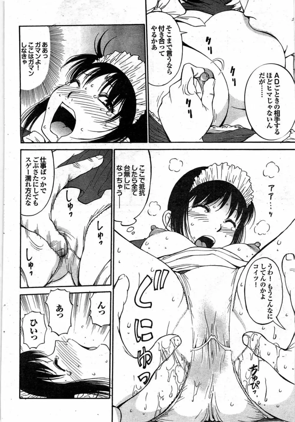 COMIC プルメロ 2008年02月号 vol.14 Page.88