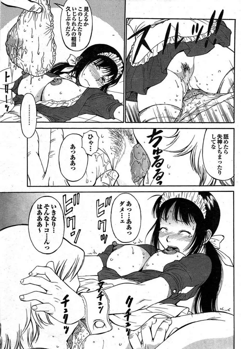 COMIC プルメロ 2008年02月号 vol.14 Page.89