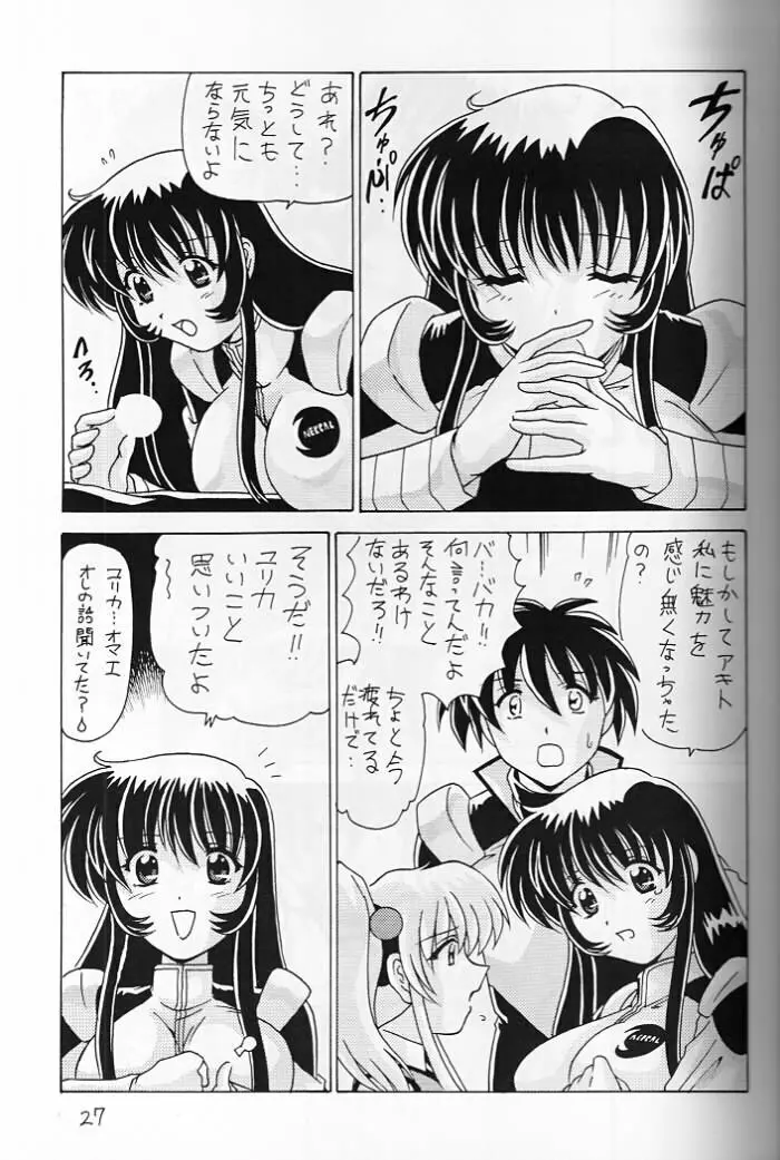 なでなでしこしこ8 Page.26