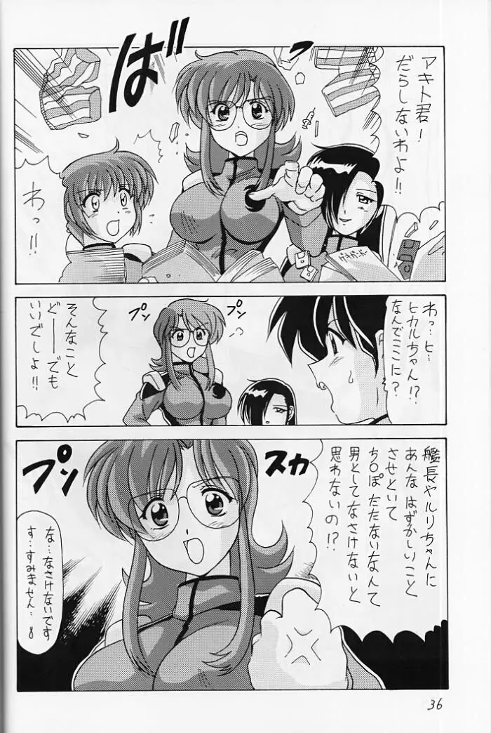 なでなでしこしこ8 Page.35