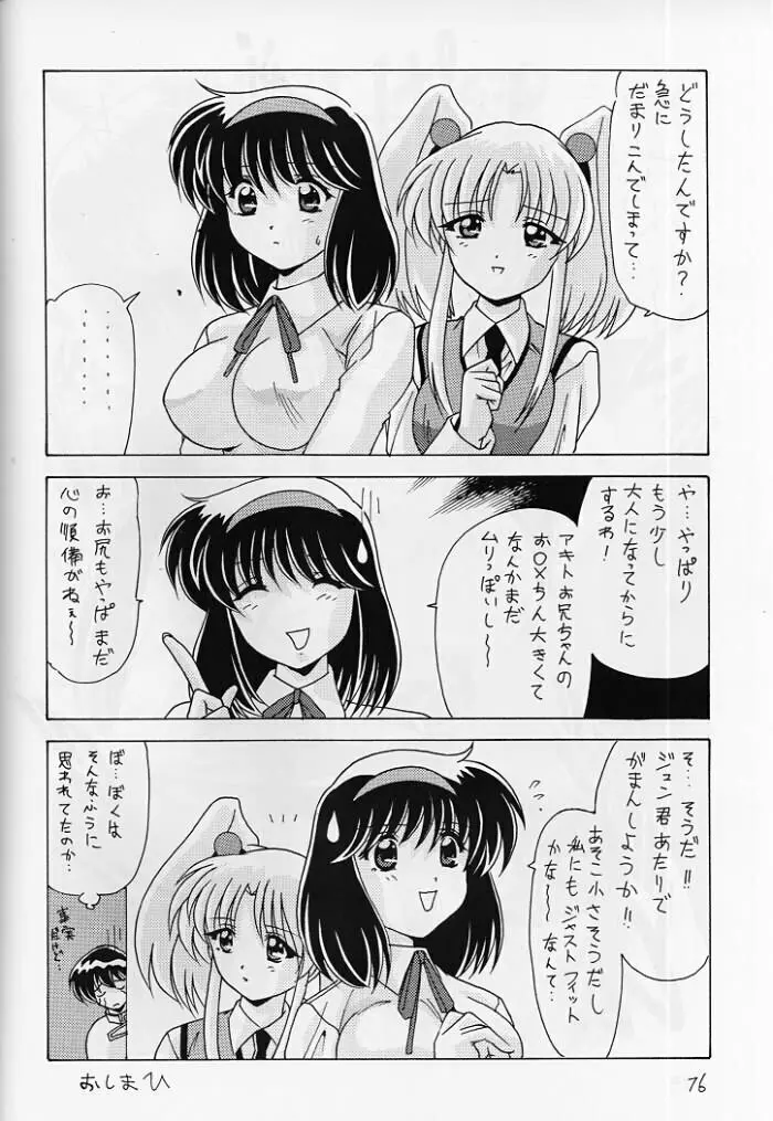 なでなでしこしこ8 Page.73