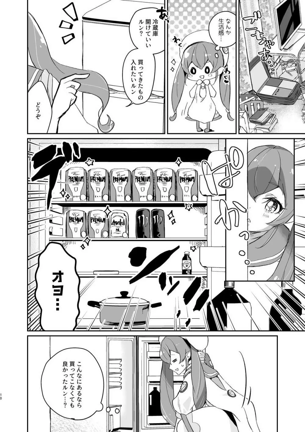 ただいま、ララ おかえり、まどか。 Page.10