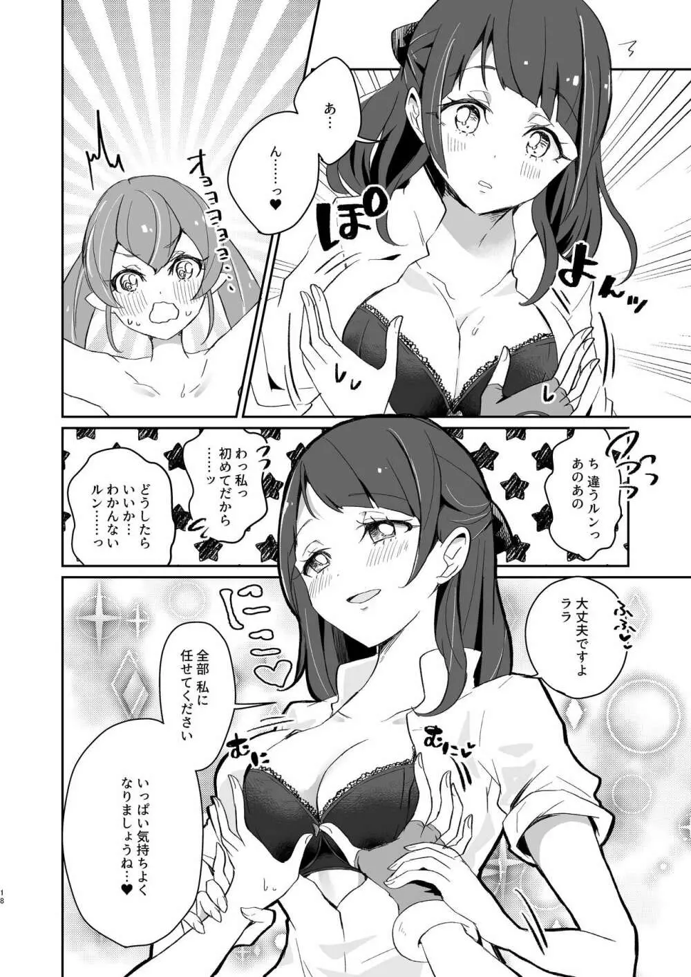 ただいま、ララ おかえり、まどか。 Page.18