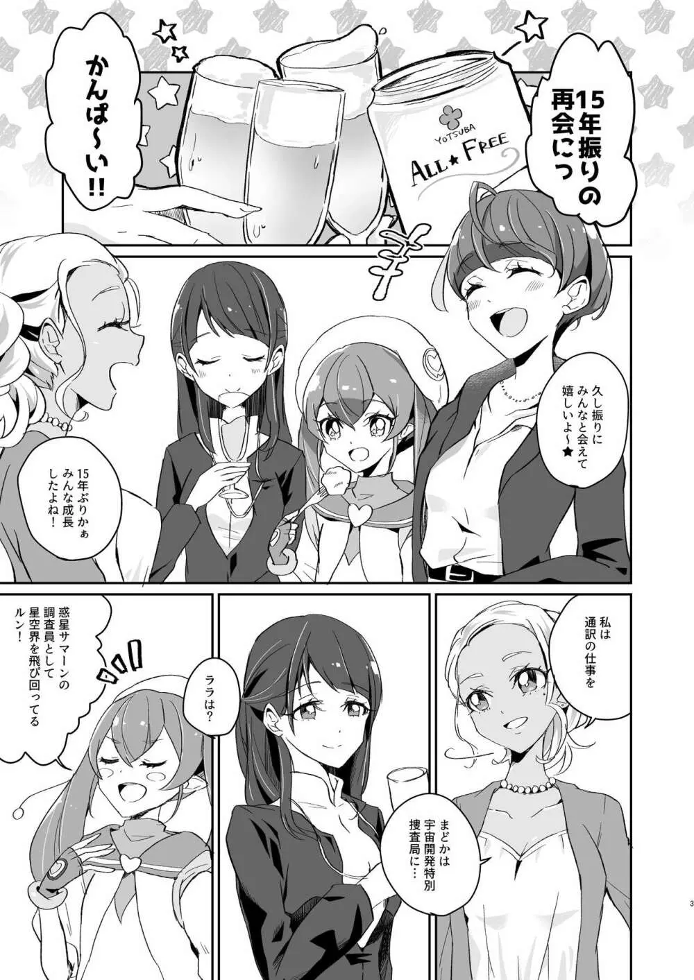 ただいま、ララ おかえり、まどか。 Page.3