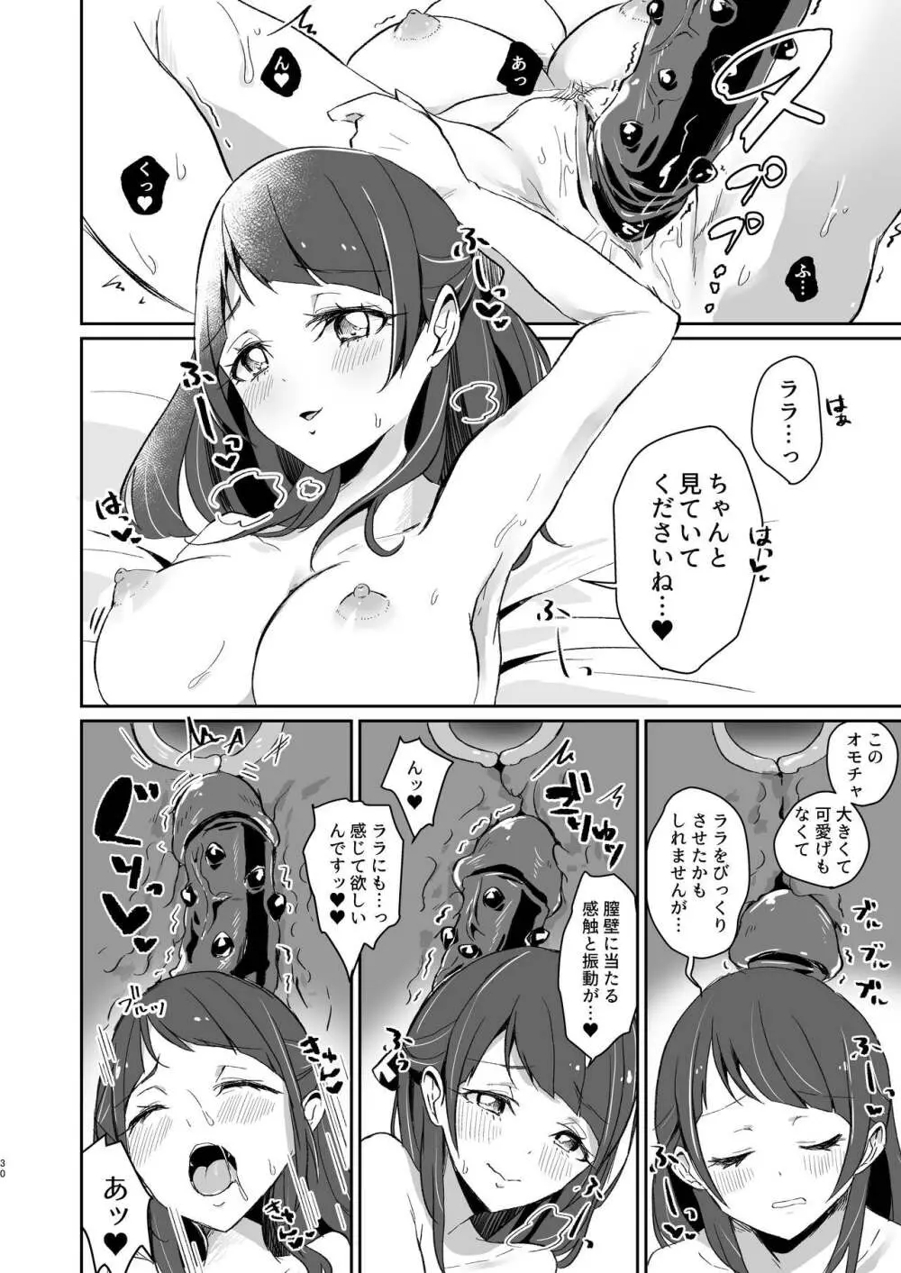 ただいま、ララ おかえり、まどか。 Page.30