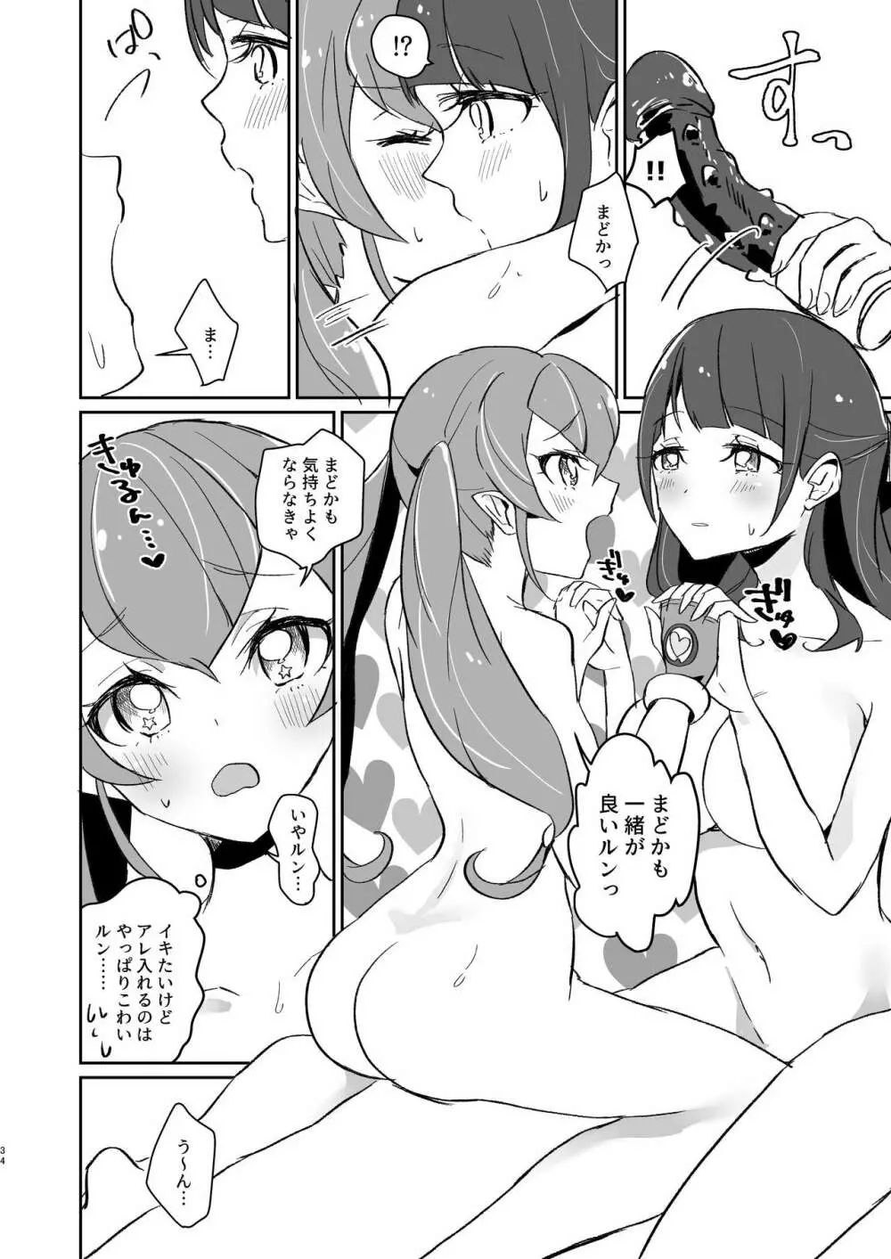 ただいま、ララ おかえり、まどか。 Page.34