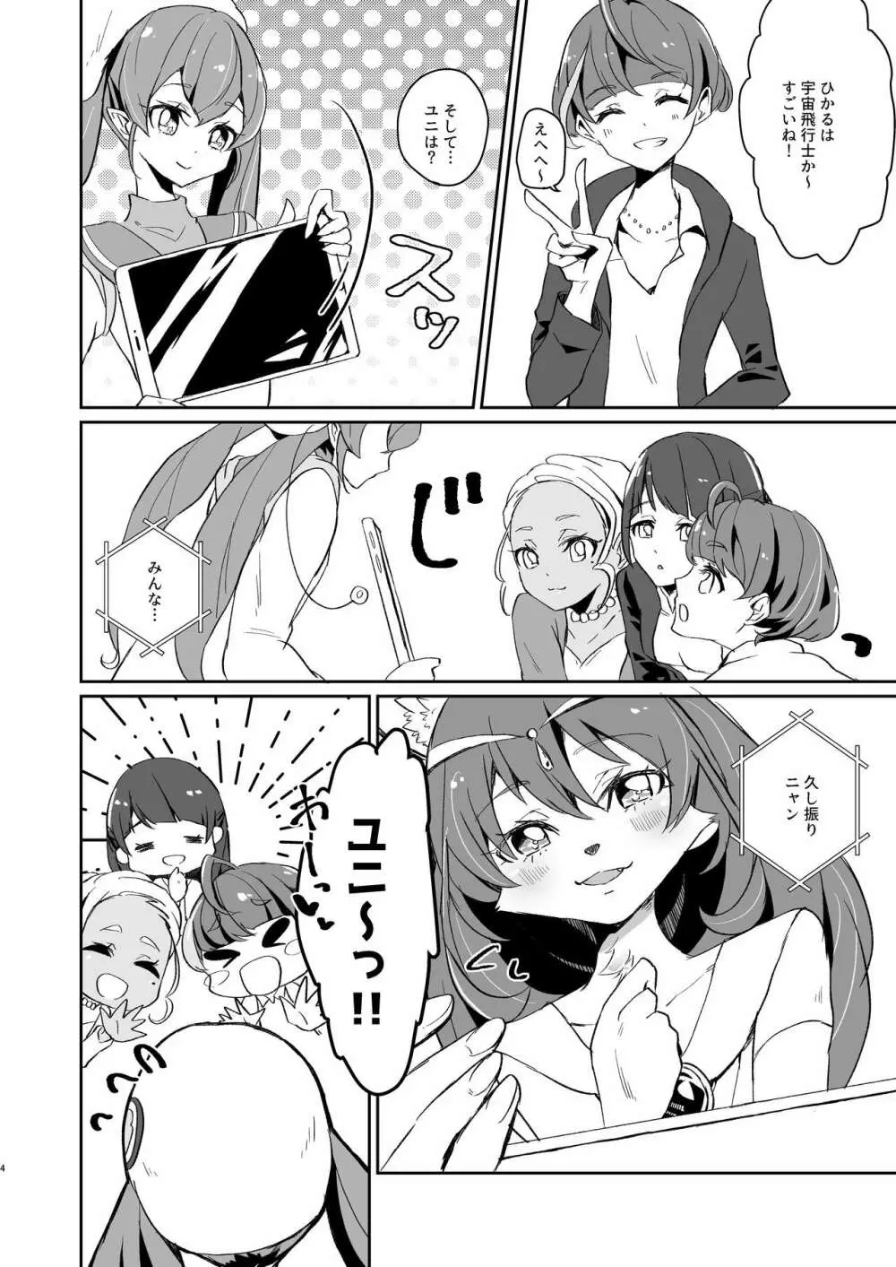 ただいま、ララ おかえり、まどか。 Page.4