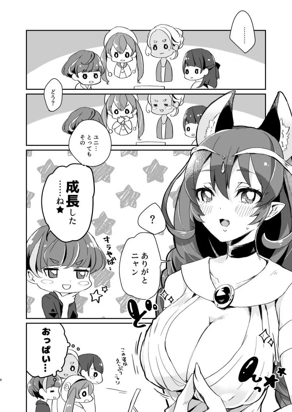 ただいま、ララ おかえり、まどか。 Page.6