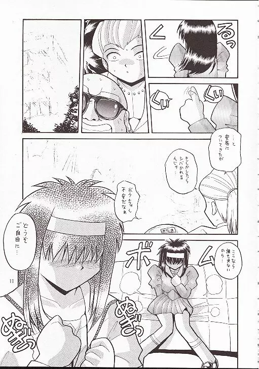 南海奇皇ネオランガ Page.10