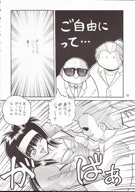 南海奇皇ネオランガ Page.11