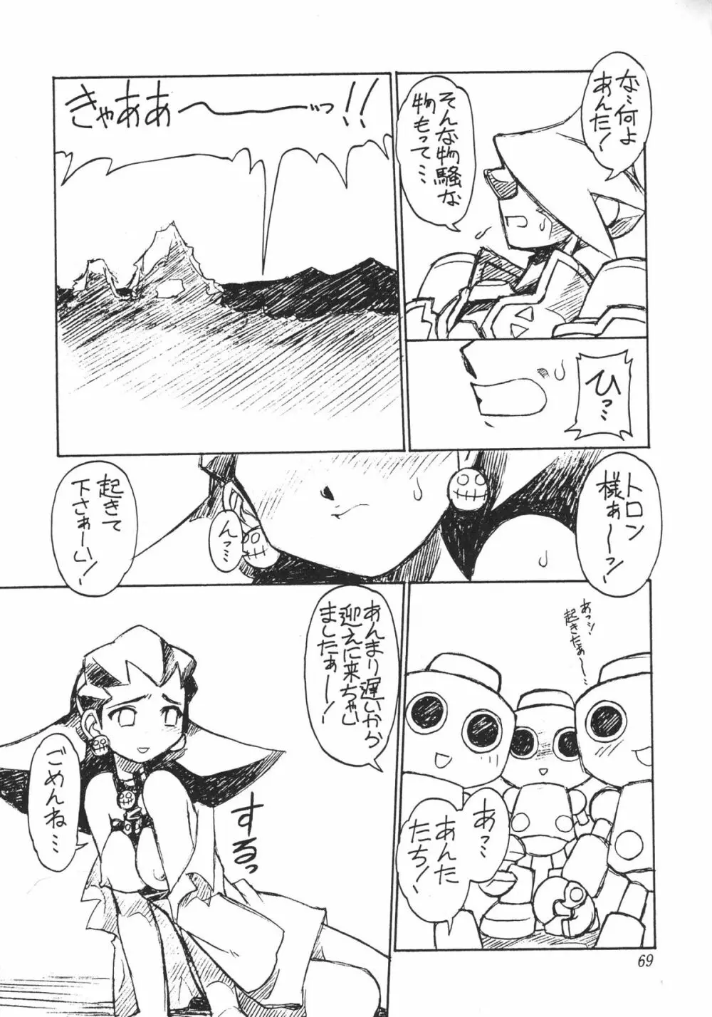 麗しのゴモラ少女 Page.70