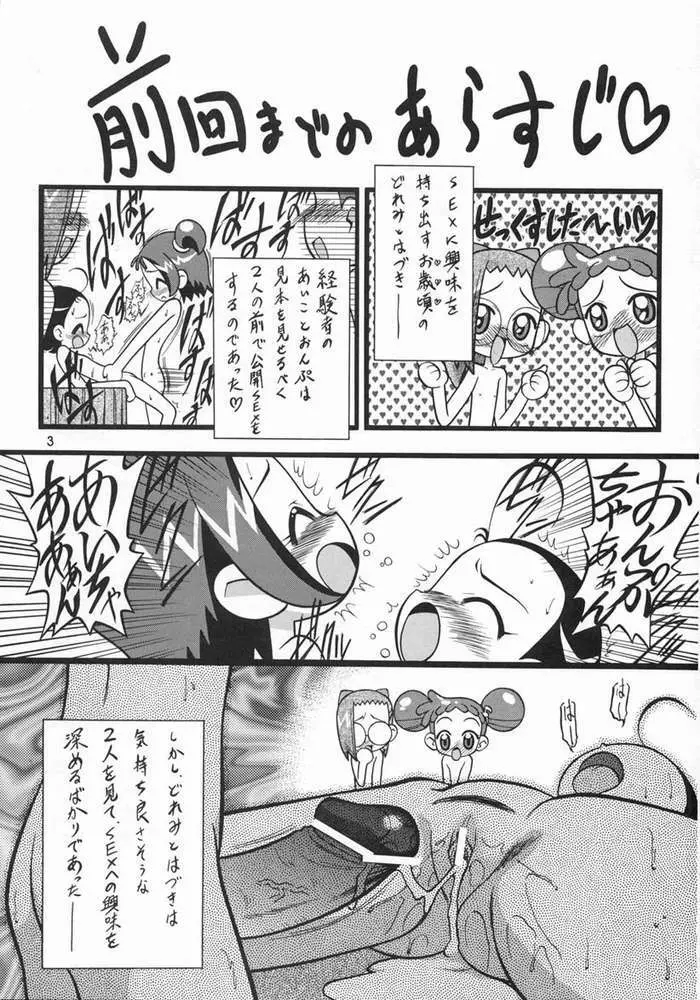 おんぷ～120％ Page.2