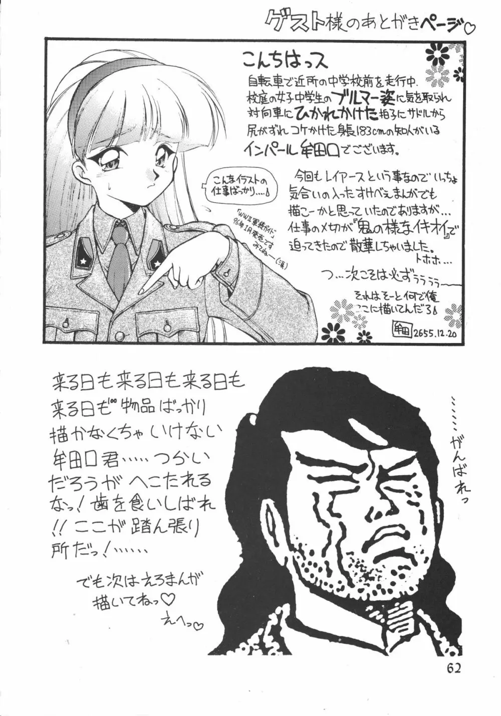 立逆脇固レイアース Page.63