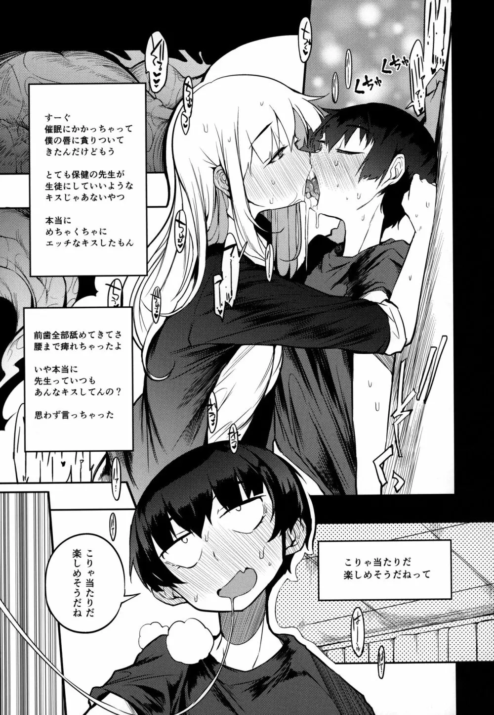 即オチ先生催眠コメンタリー♥ Page.6