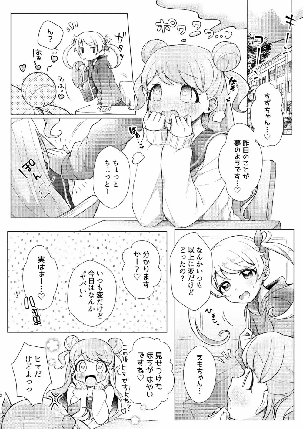 オーバー・ザ・ムーンライト Page.12