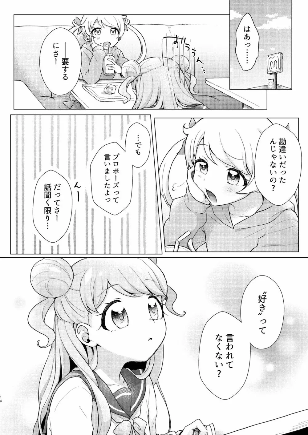 オーバー・ザ・ムーンライト Page.14