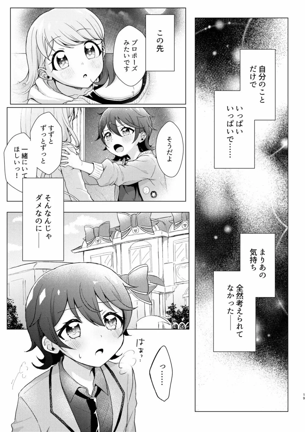 オーバー・ザ・ムーンライト Page.19