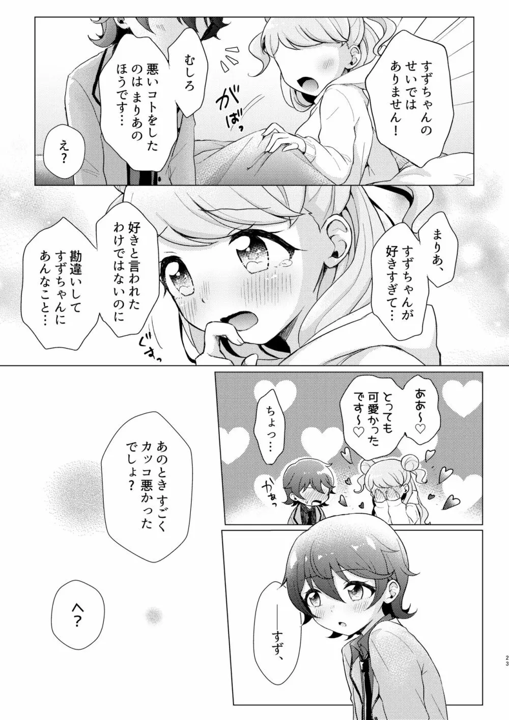 オーバー・ザ・ムーンライト Page.23